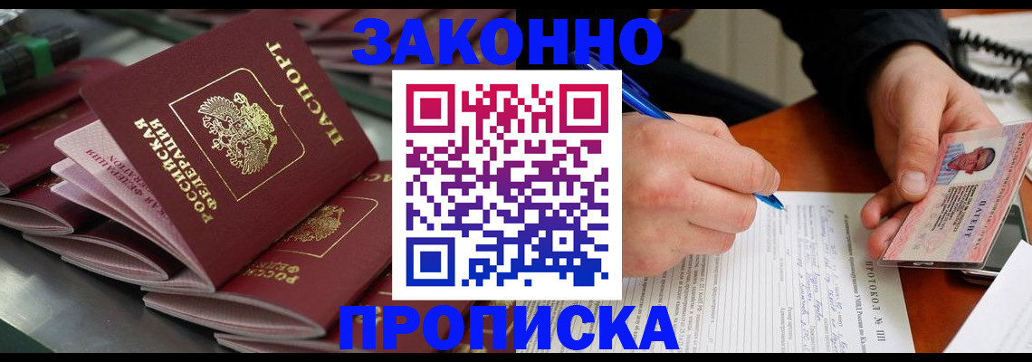 прописка в квартире в Губкинском
