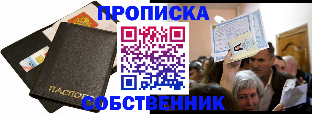 временная регистрация собственник в Губкинском