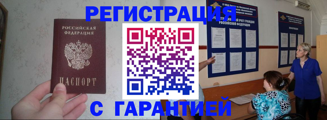 прописка в Губкинском