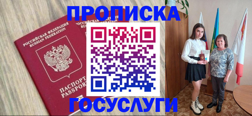 временная прописка в Губкинском
